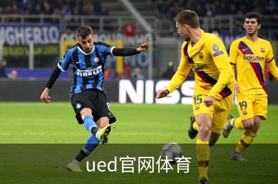 ued官网体育简介